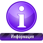 информационные стенды в Новочеркасске