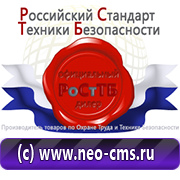 стенды по охране труда обзоры в Новочеркасске