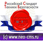 Магазин охраны труда Нео-Цмс Информация по охране труда на стенд в Новочеркасске