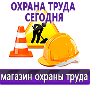 Магазин охраны труда Нео-Цмс Информация по охране труда на стенд в Новочеркасске