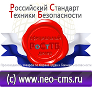 Магазин охраны труда Нео-Цмс Стенды в образовательных учреждениях в Новочеркасске