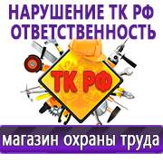 Магазин охраны труда Нео-Цмс Охрана труда картинки на стенде в Новочеркасске