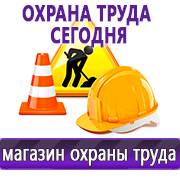 Магазин охраны труда Нео-Цмс Прайс лист Плакатов по охране труда в Новочеркасске